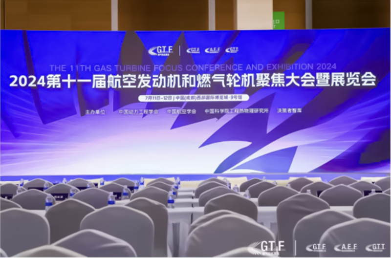 建圈强链 培育新质生产力！GTF2024第十一届航空发动机和燃气轮机聚焦大会暨展览会在成都隆重召开