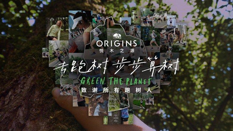 植愈地球不止十七载 悦木之源焕新公益表达「去跑树，步步算树」开启全国挑战