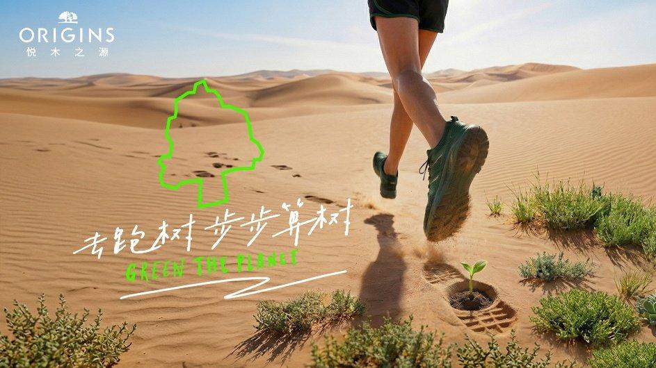 植愈地球不止十七载 悦木之源焕新公益表达「去跑树，步步算树」开启全国挑战